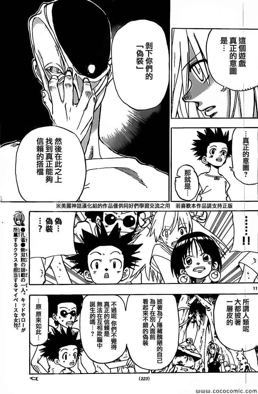 《国士无双》漫画 019集