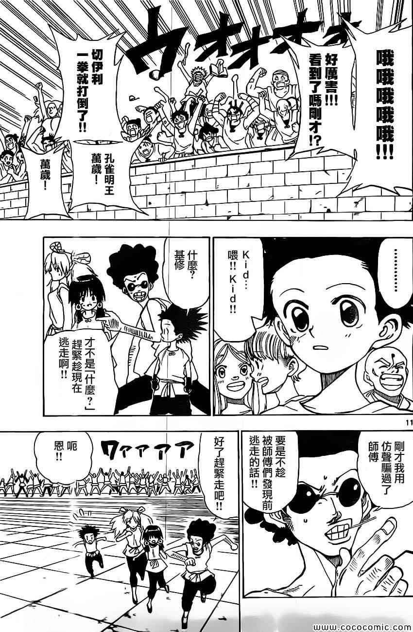 《国士无双》漫画 018集