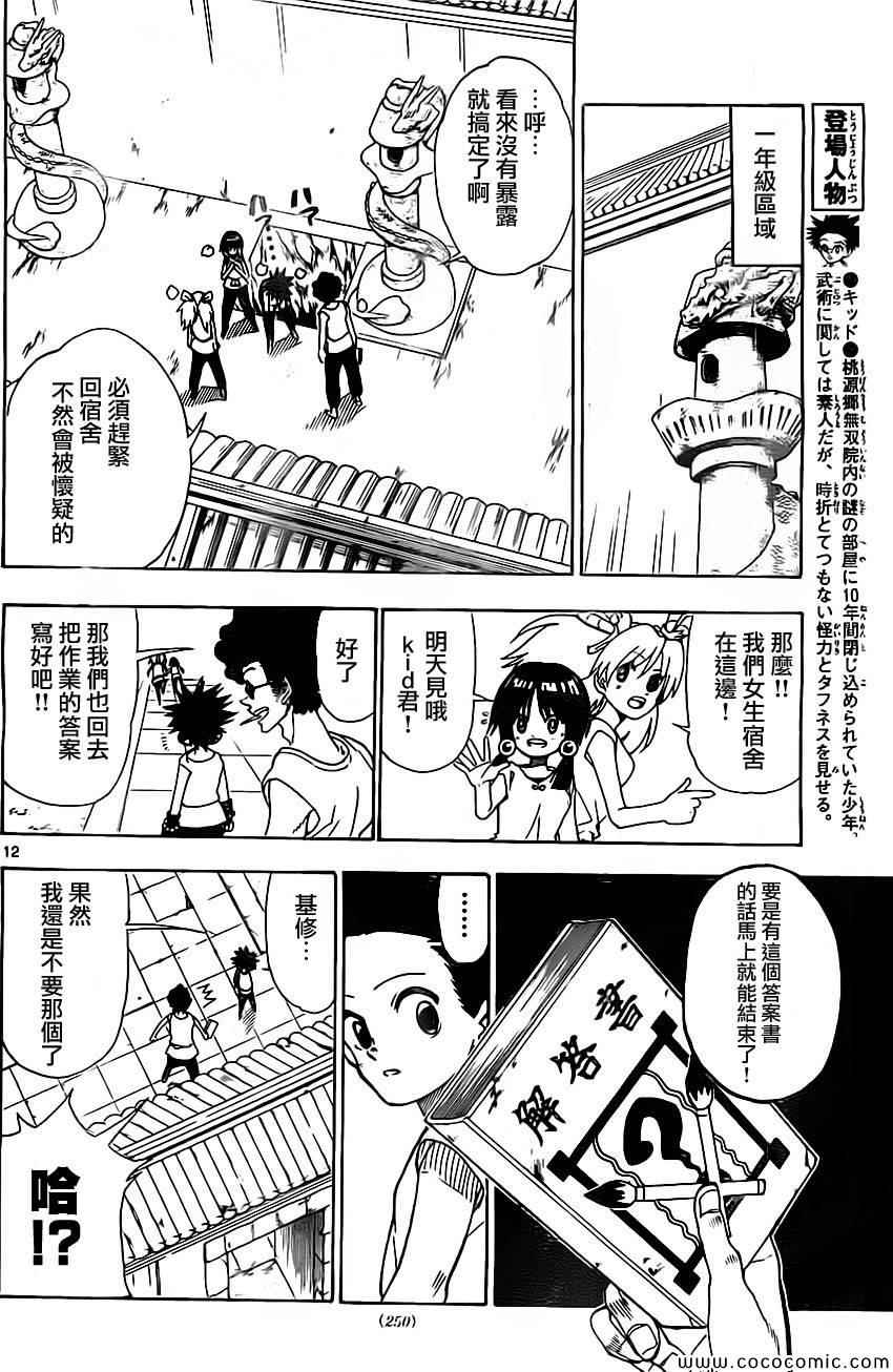 《国士无双》漫画 018集