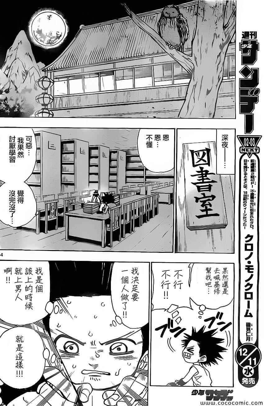 《国士无双》漫画 018集