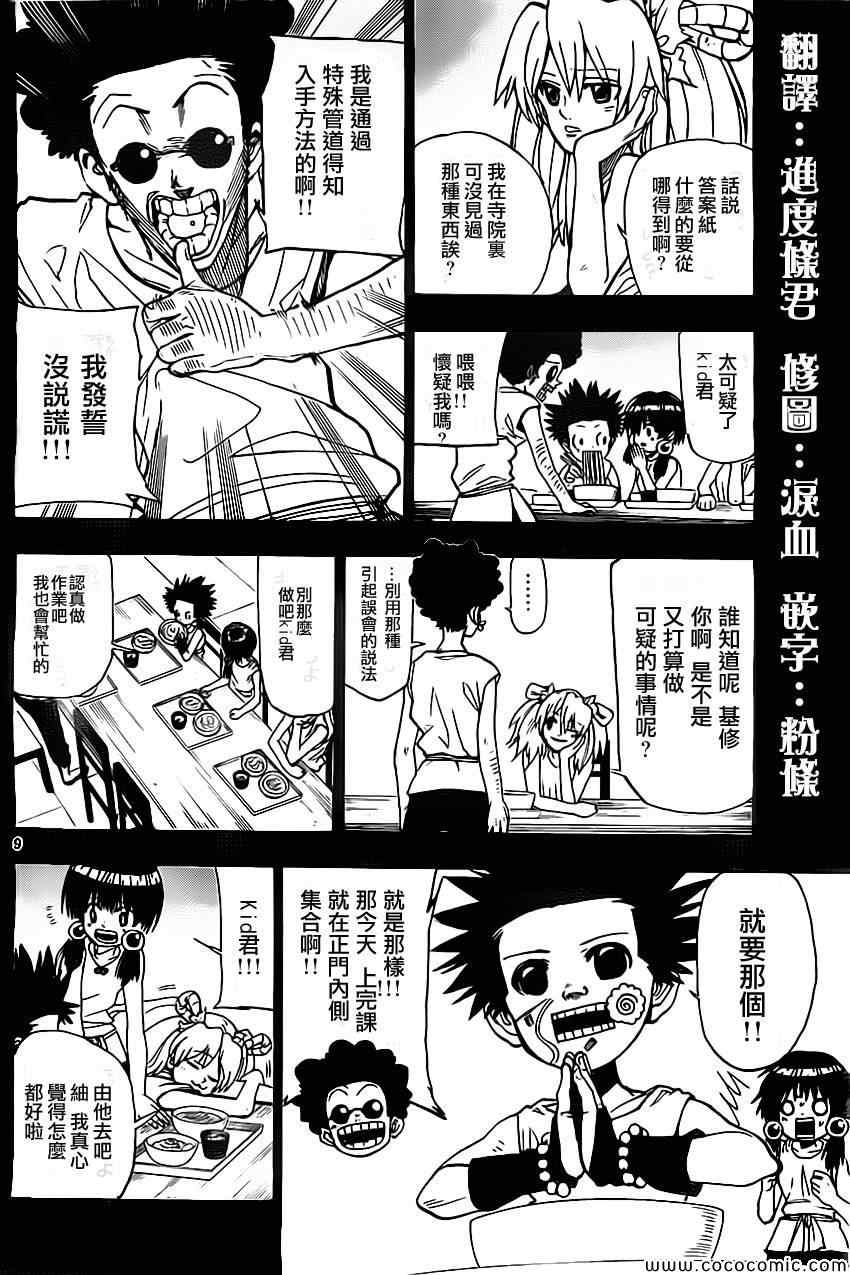 《国士无双》漫画 016集