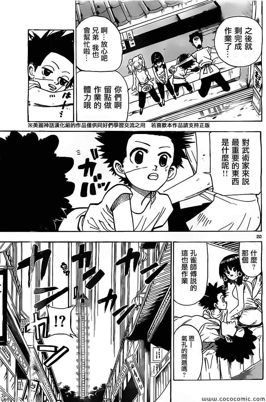 《国士无双》漫画 016集