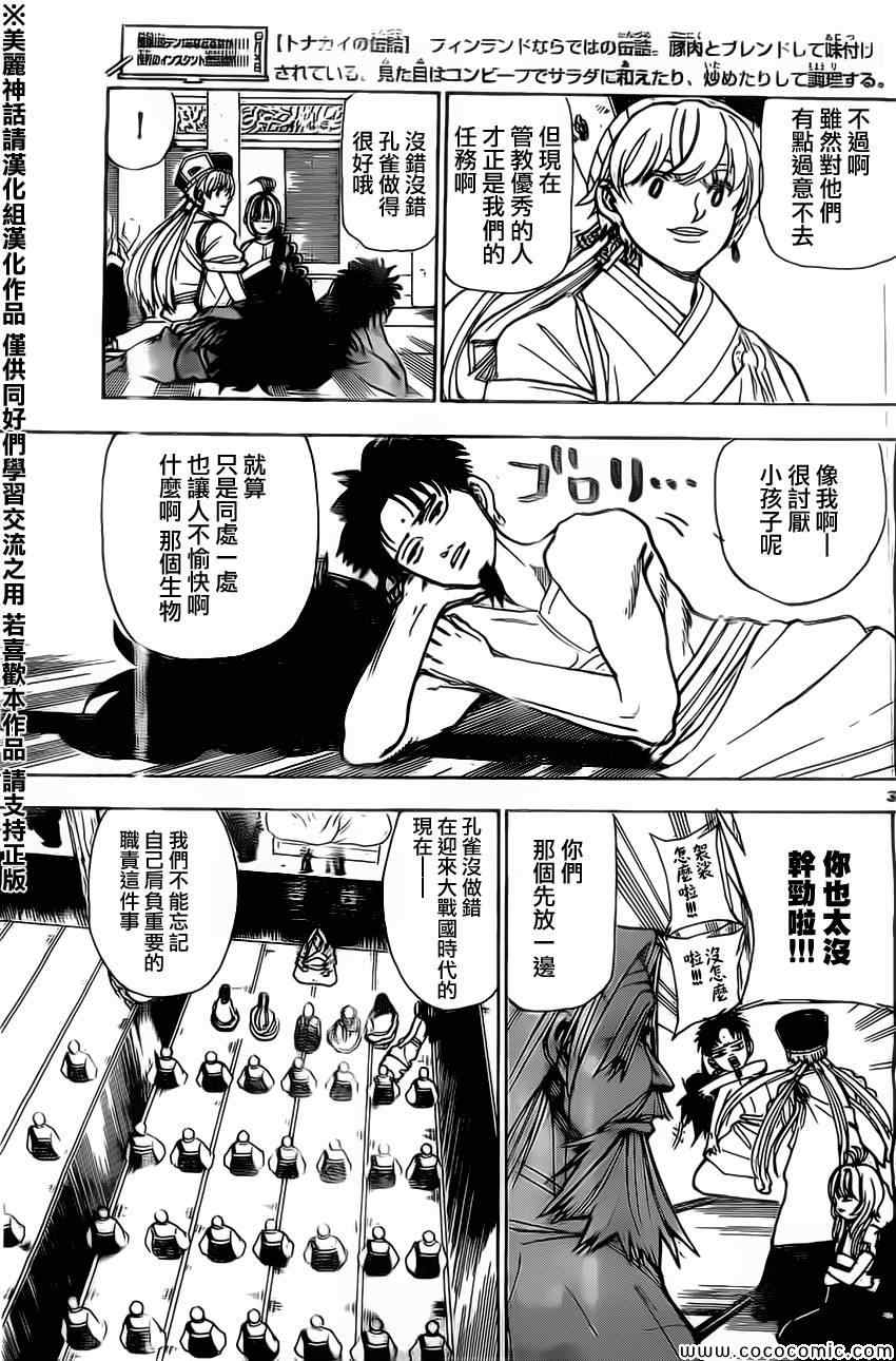 《国士无双》漫画 015集