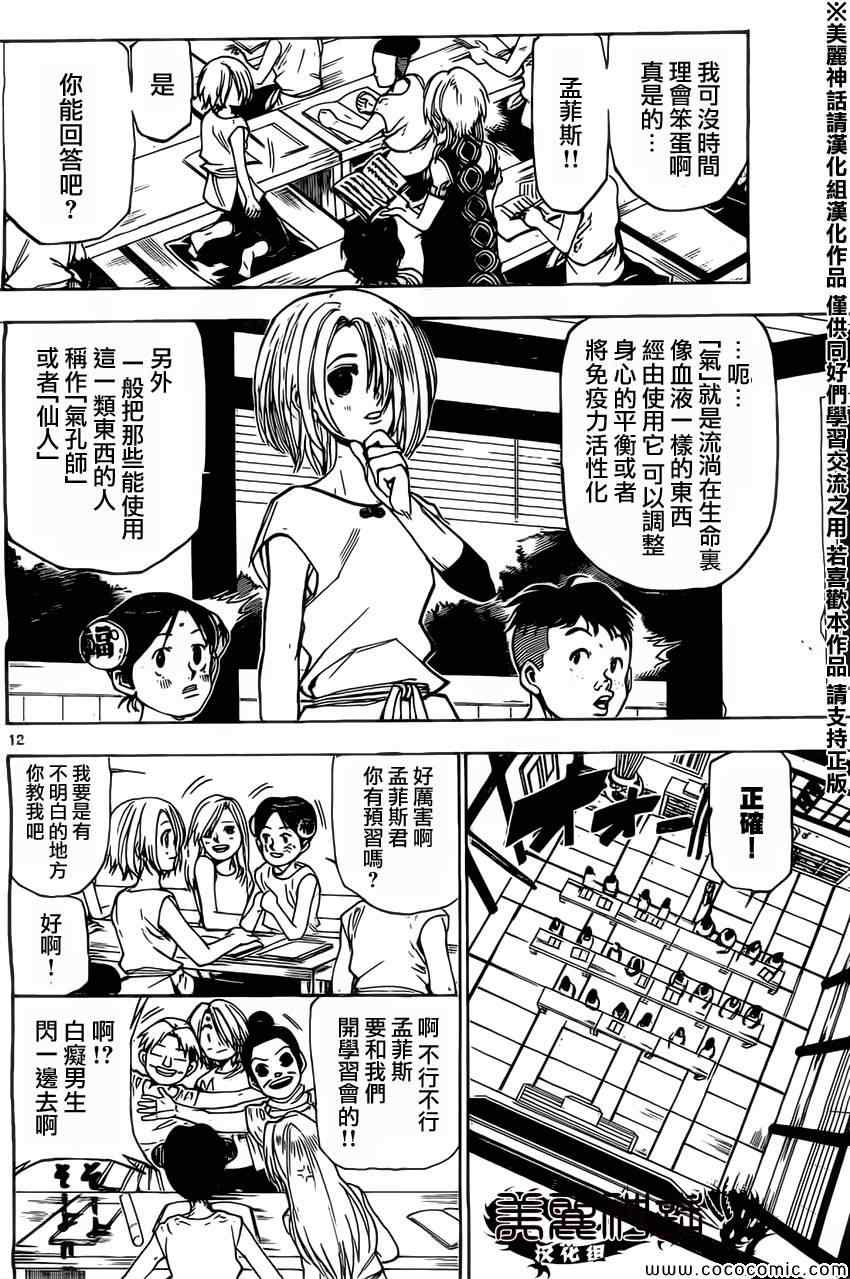 《国士无双》漫画 015集