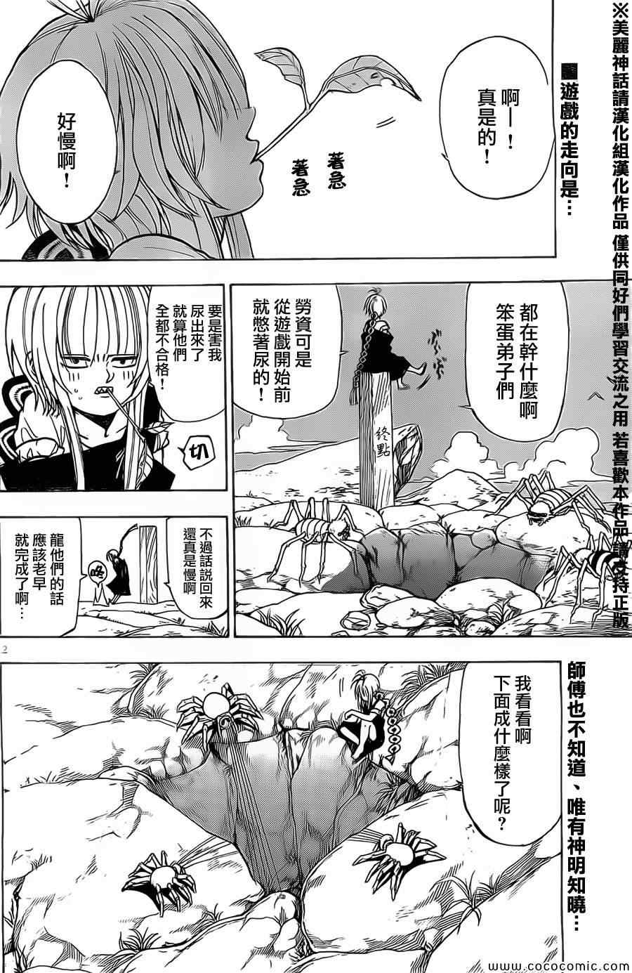 《国士无双》漫画 012集