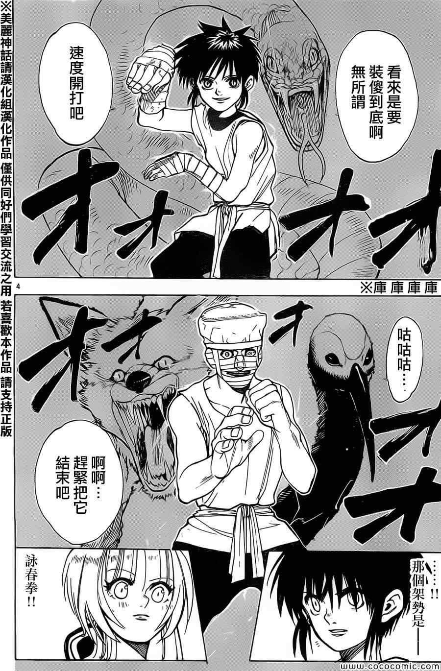 《国士无双》漫画 012集