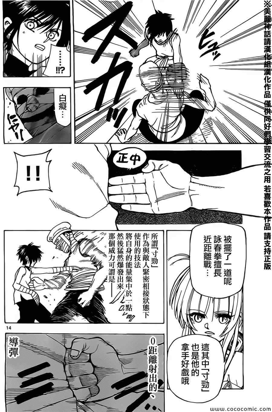 《国士无双》漫画 012集