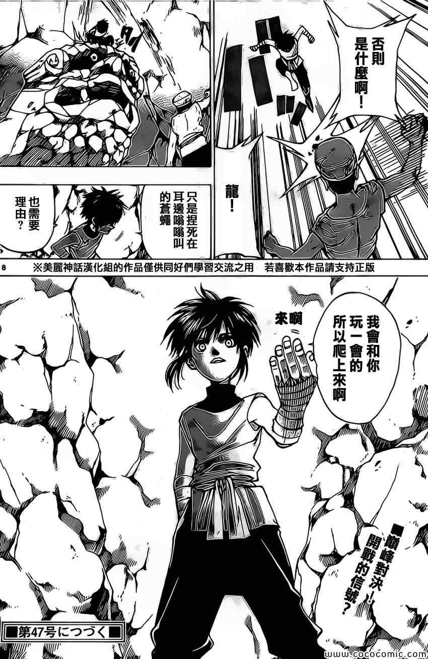 《国士无双》漫画 011集