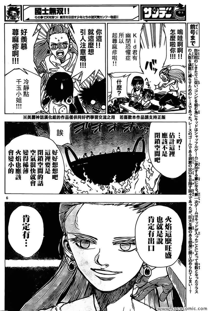 《国士无双》漫画 009集