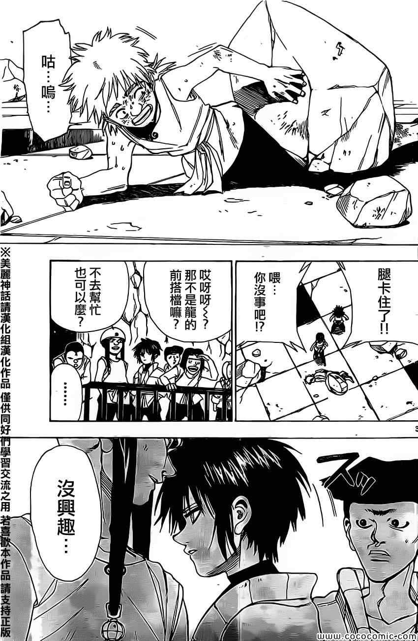 《国士无双》漫画 008集