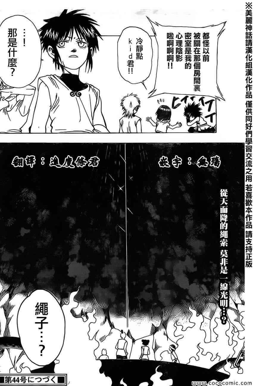 《国士无双》漫画 008集