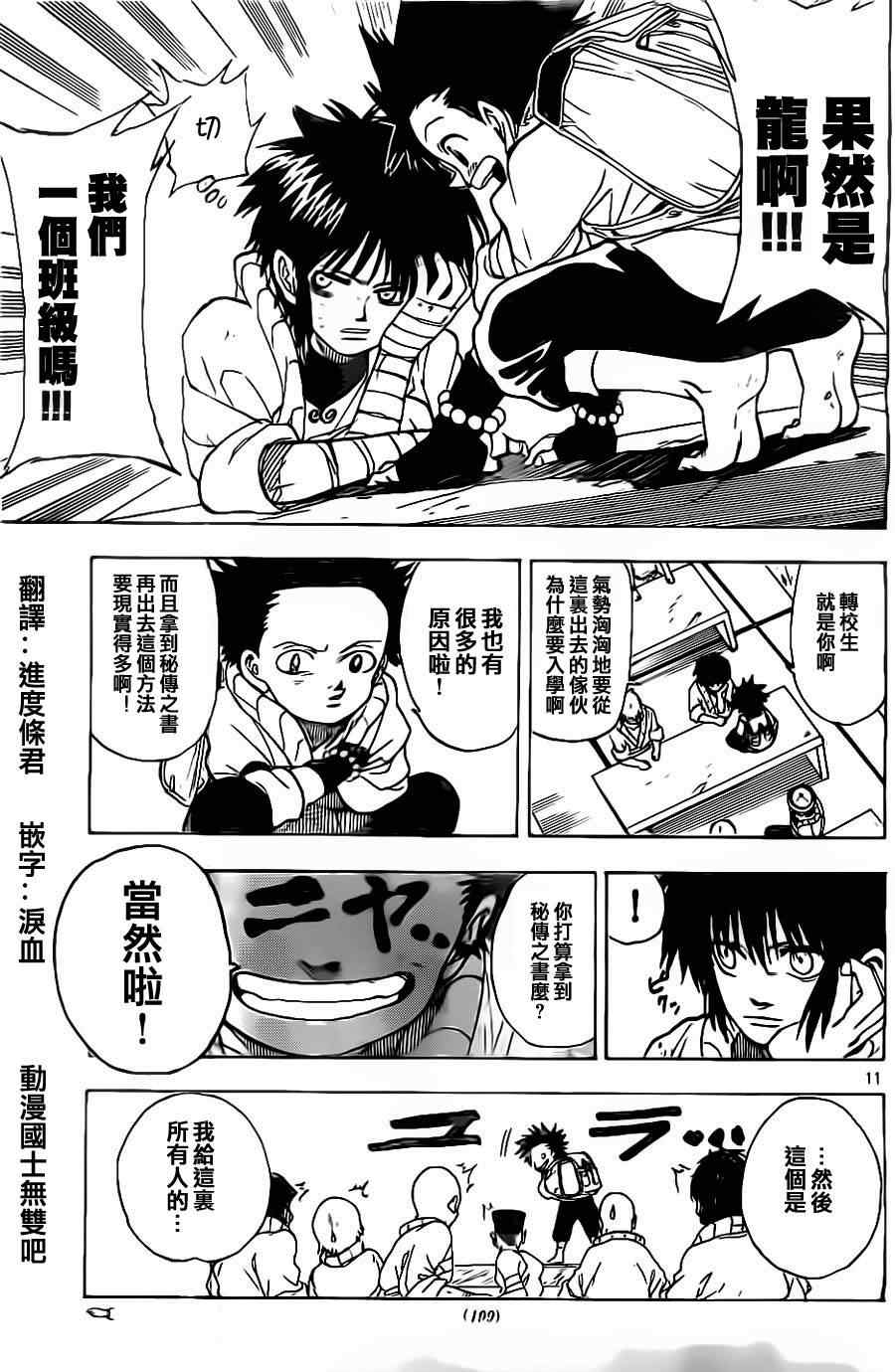 《国士无双》漫画 006集