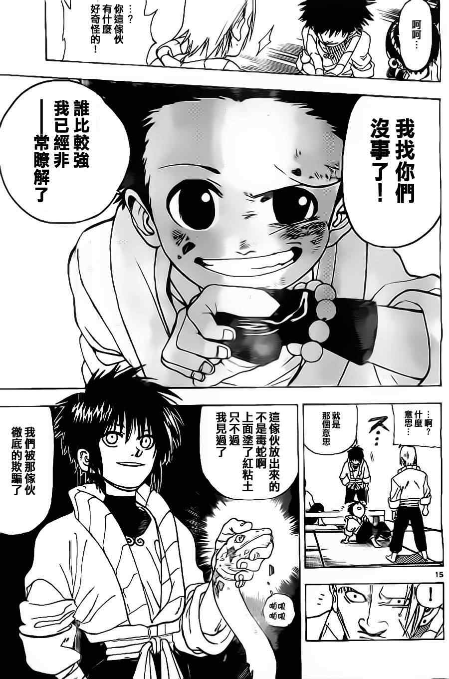 《国士无双》漫画 006集