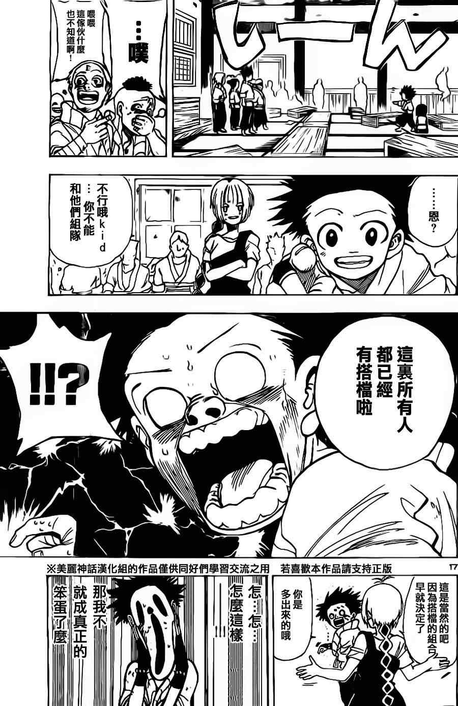 《国士无双》漫画 006集