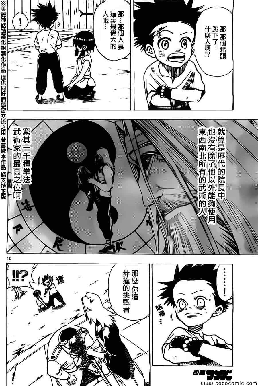 《国士无双》漫画 005集