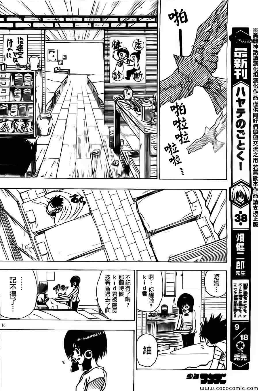 《国士无双》漫画 005集