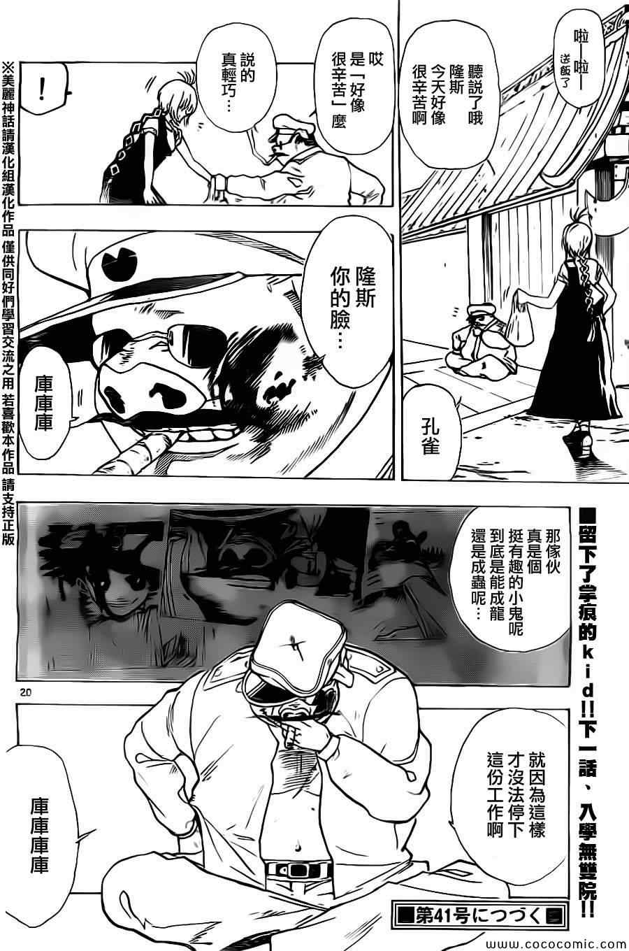 《国士无双》漫画 005集