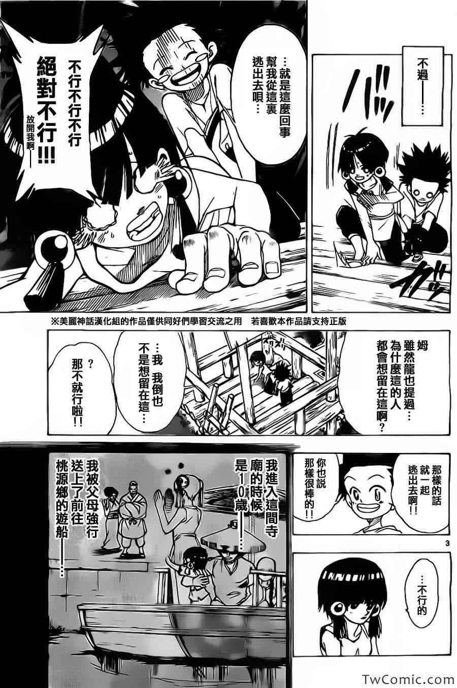 《国士无双》漫画 004集