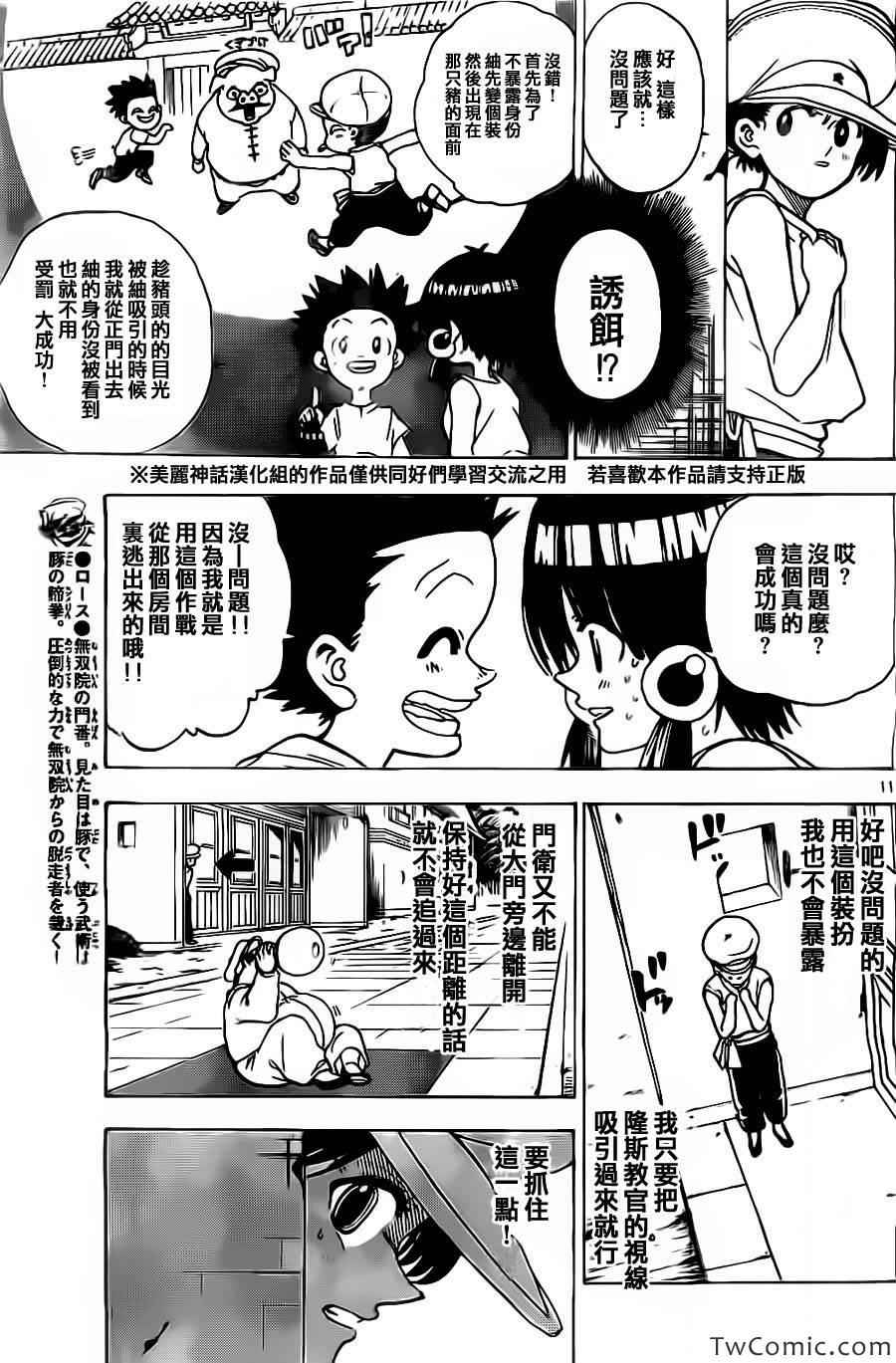 《国士无双》漫画 004集