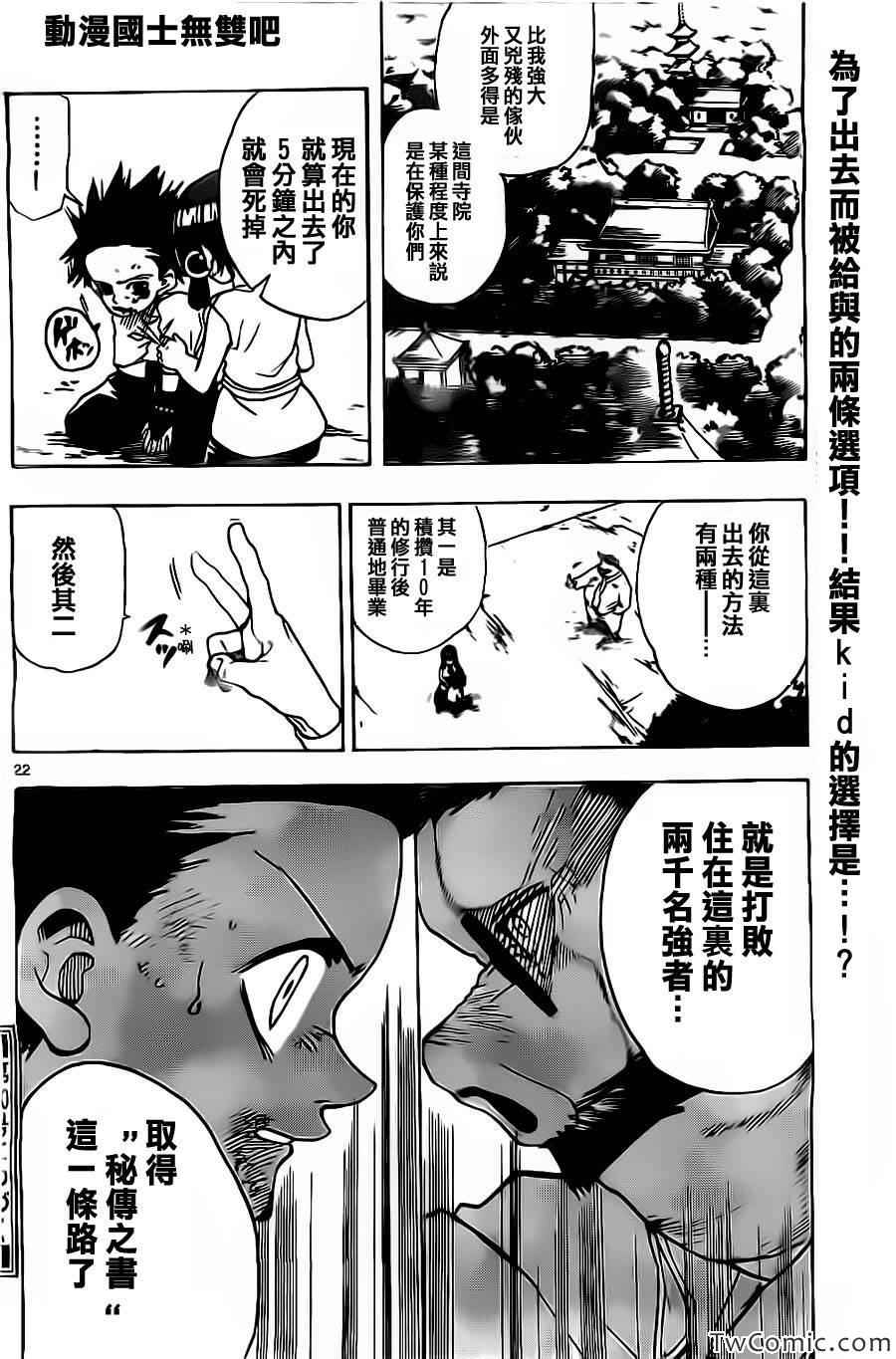 《国士无双》漫画 004集