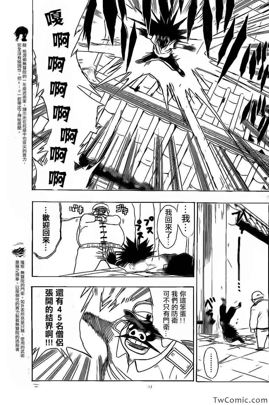 《国士无双》漫画 003集