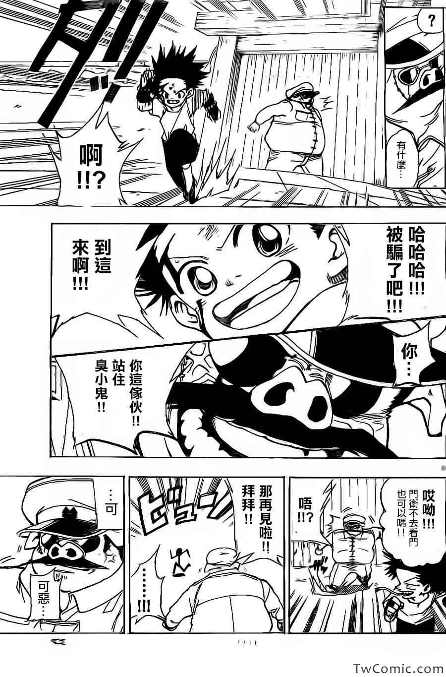 《国士无双》漫画 003集