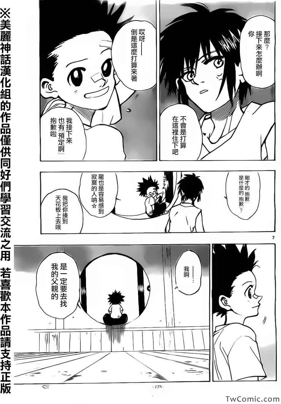 《国士无双》漫画 002集