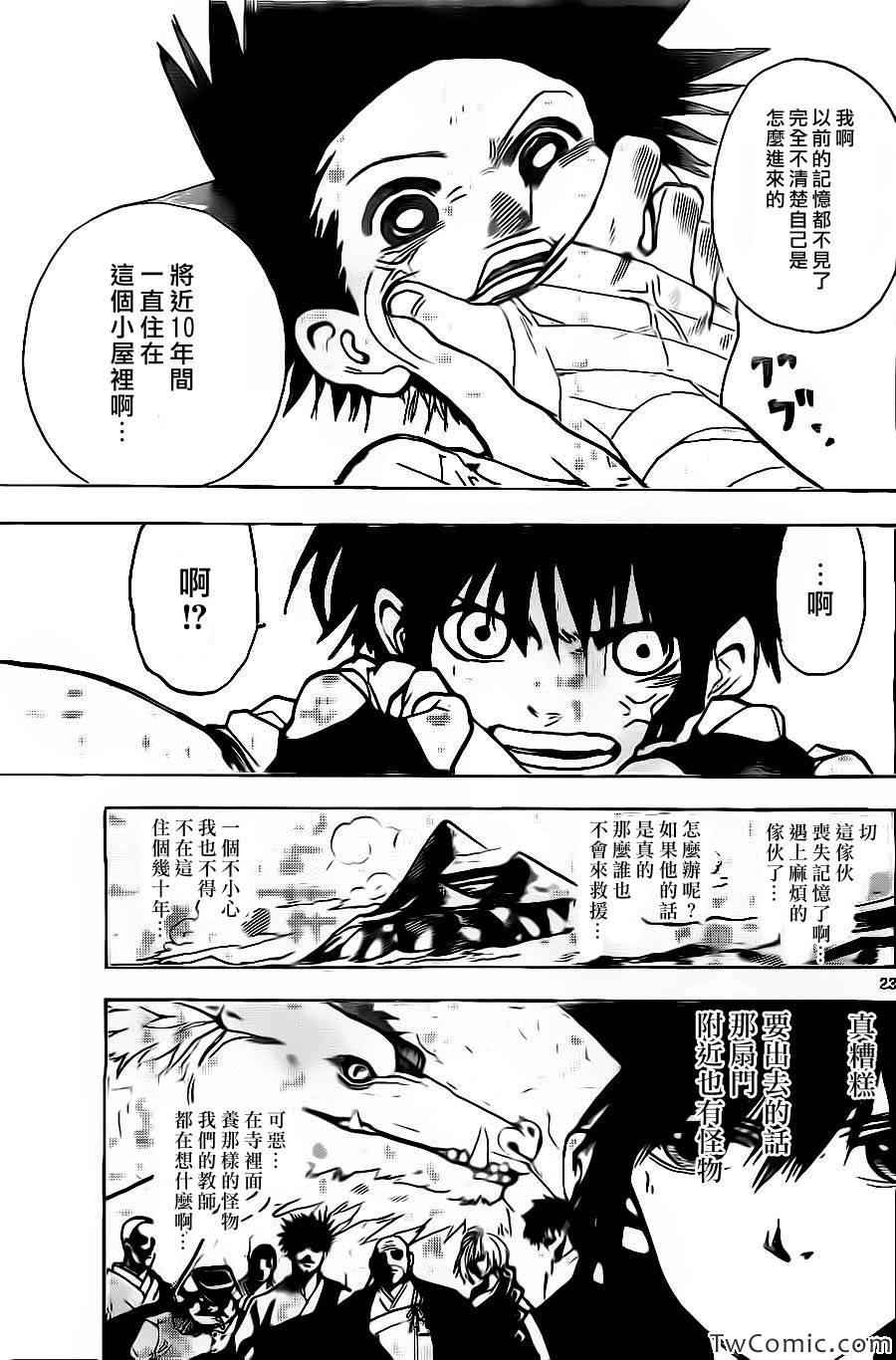 《国士无双》漫画 001集