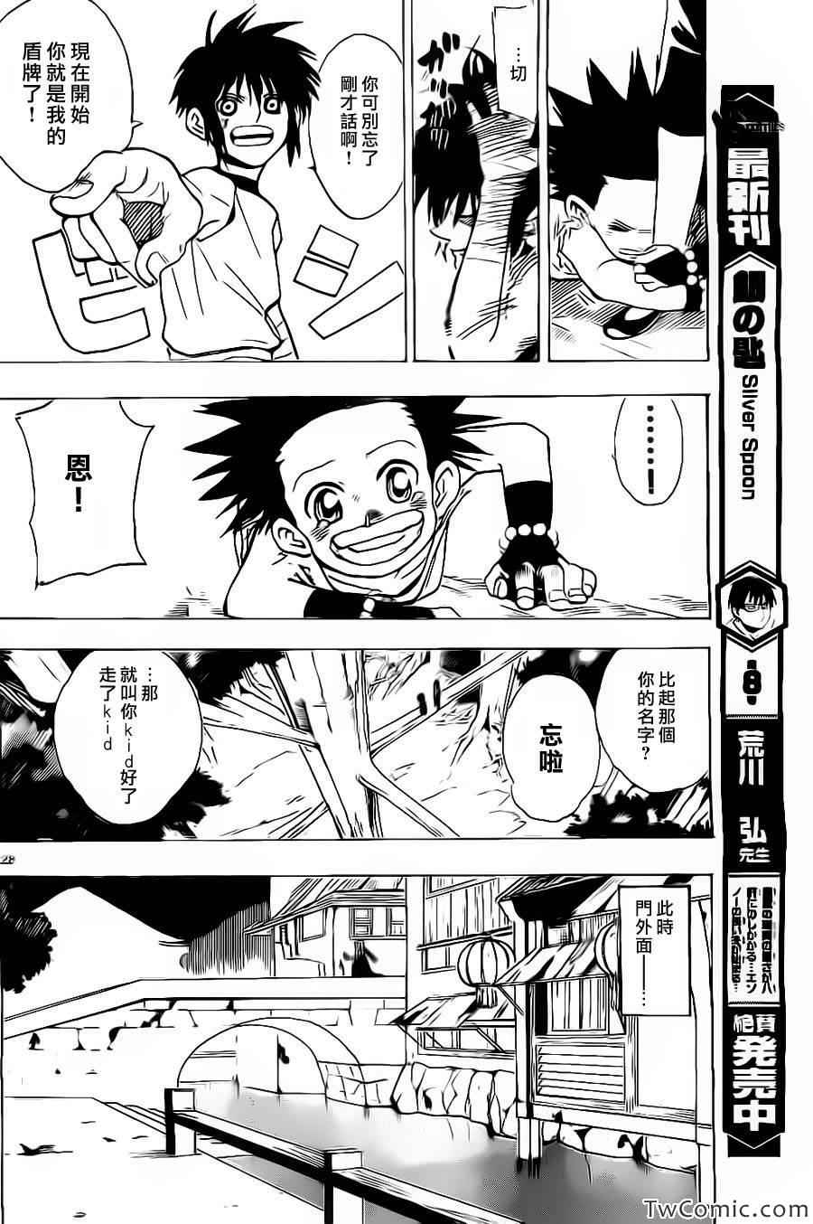 《国士无双》漫画 001集