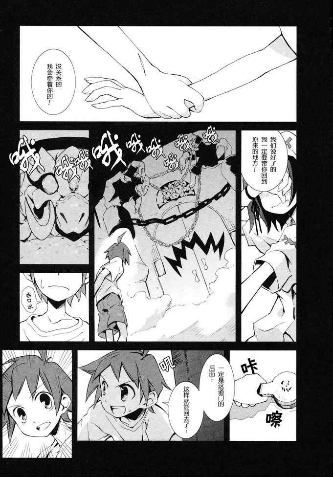 《食梦者玛利》漫画 01集