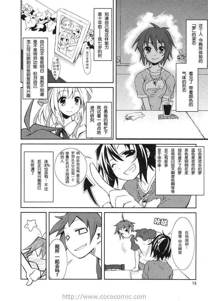 《食梦者玛利》漫画 01集