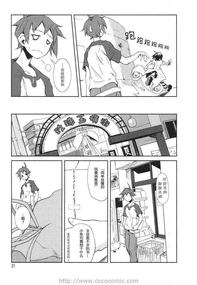 《食梦者玛利》漫画 01集