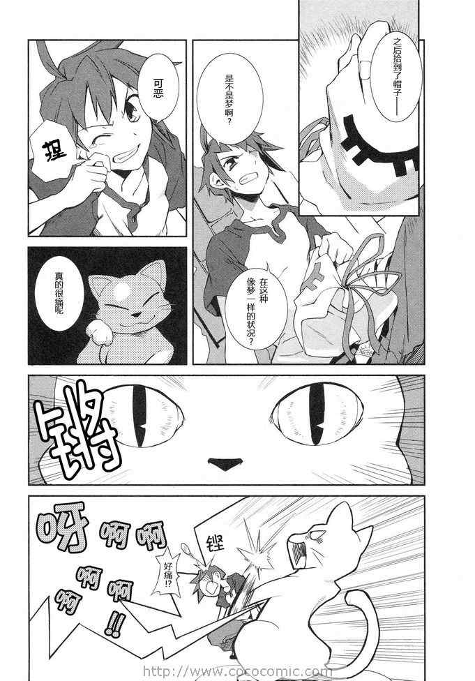 《食梦者玛利》漫画 01集