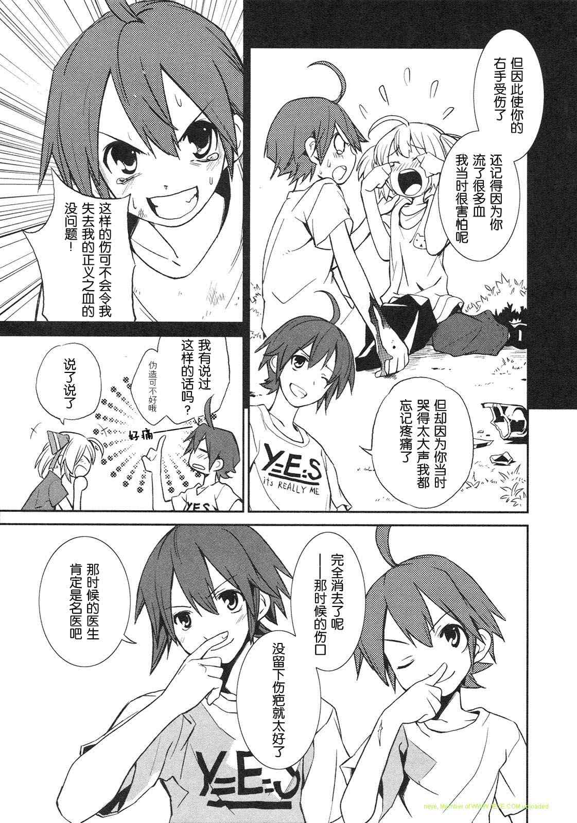 《食梦者玛利》漫画 02卷