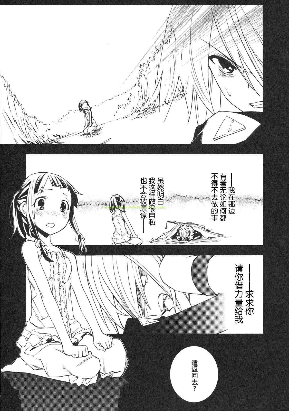 《食梦者玛利》漫画 02卷