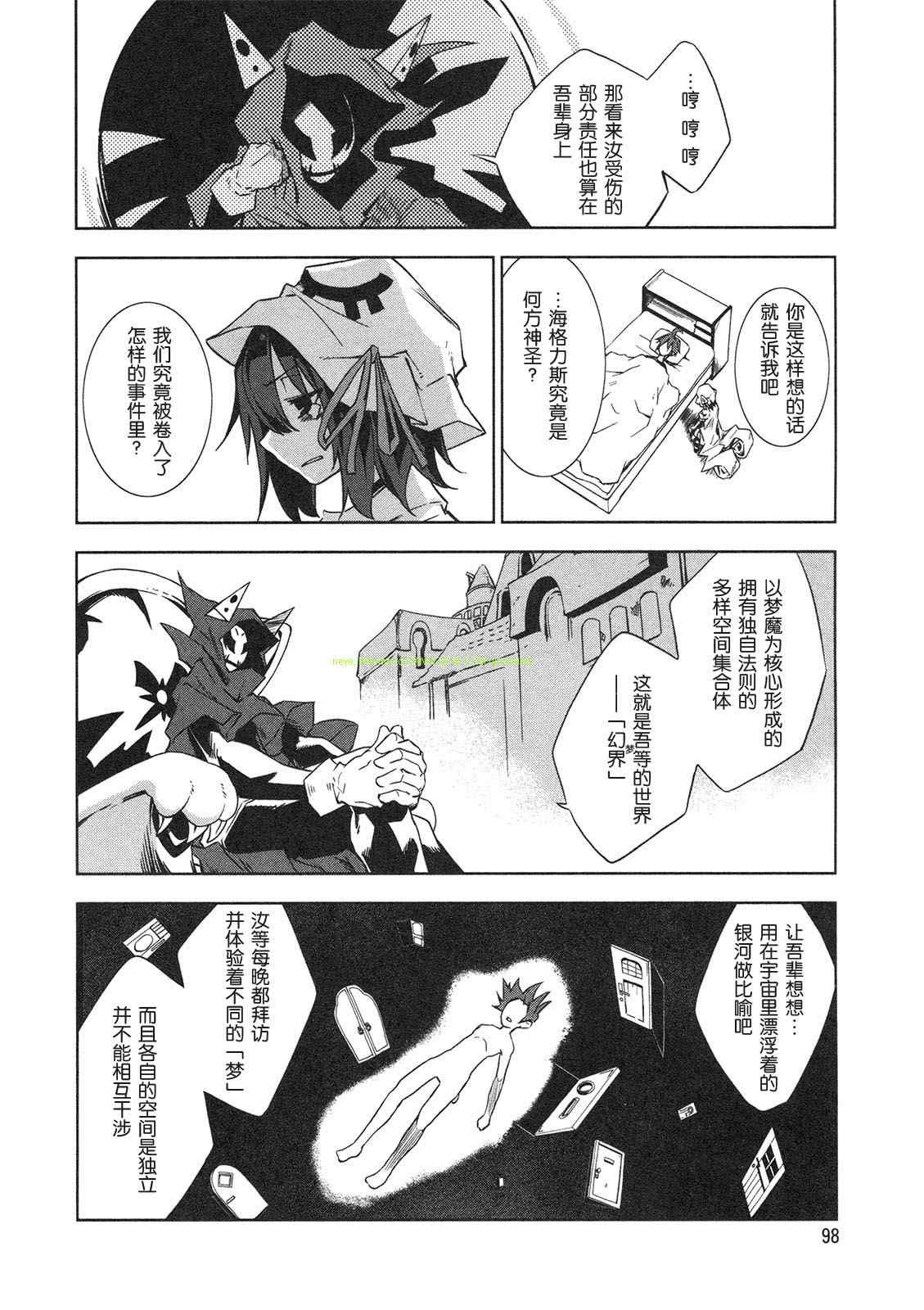 《食梦者玛利》漫画 02卷