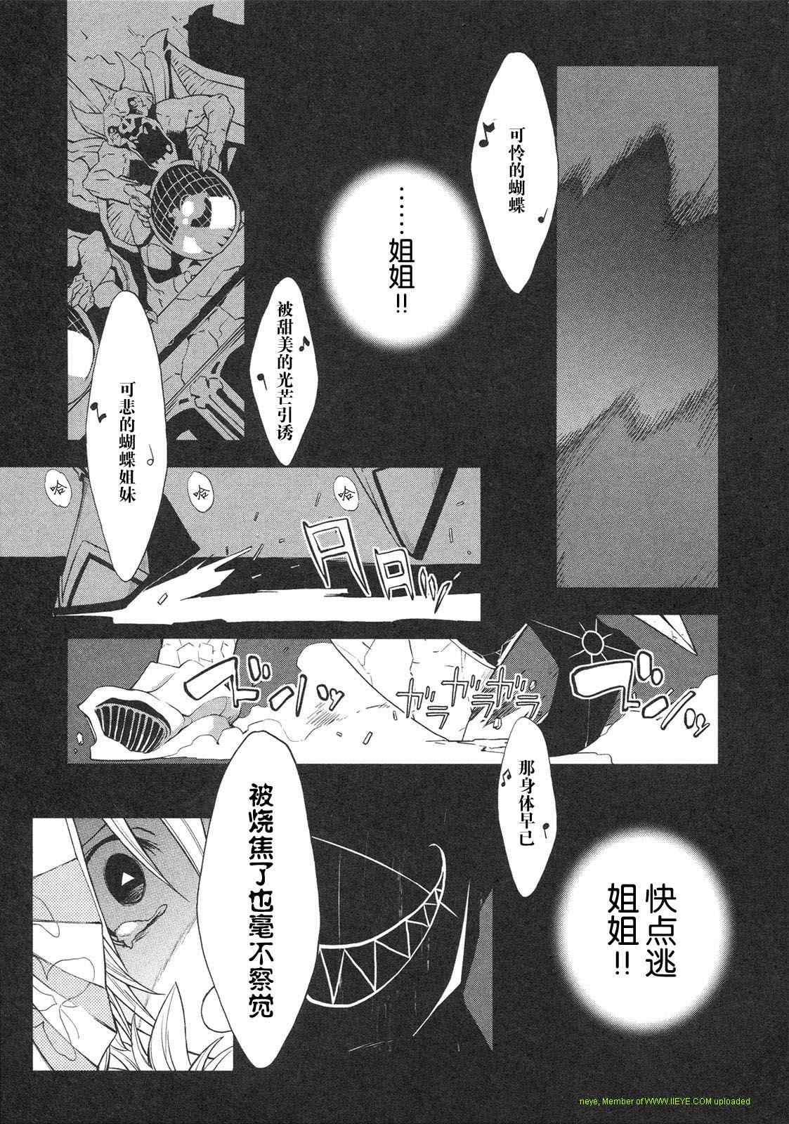 《食梦者玛利》漫画 02卷