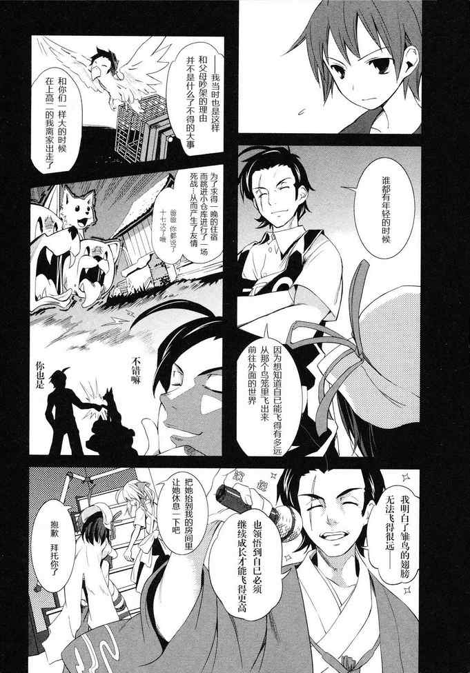 《食梦者玛利》漫画 03集