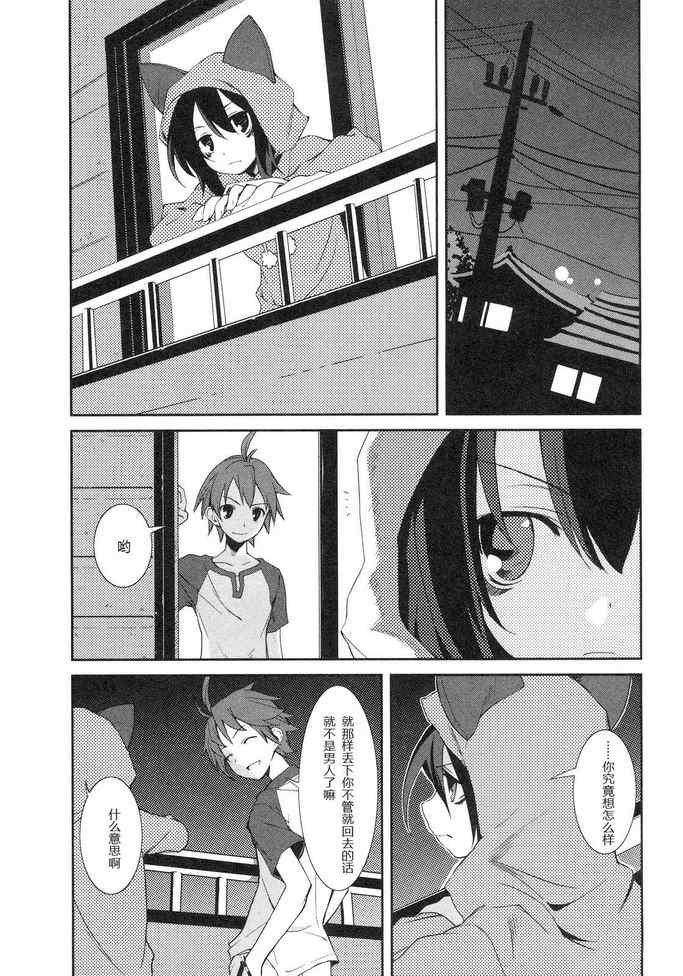 《食梦者玛利》漫画 03集