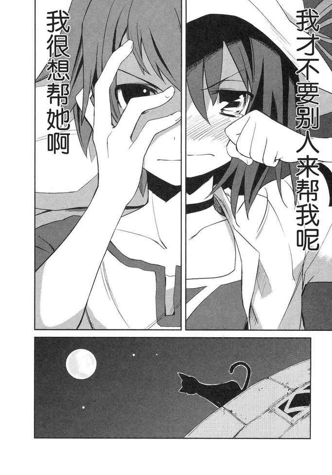 《食梦者玛利》漫画 03集