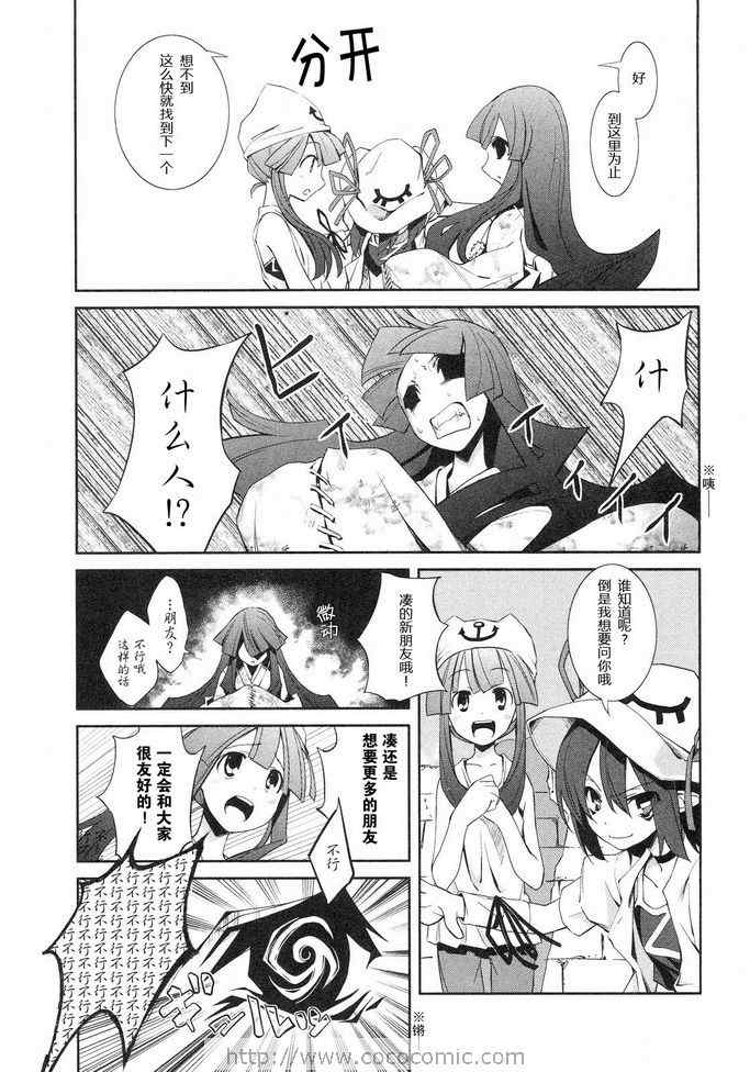 《食梦者玛利》漫画 04集