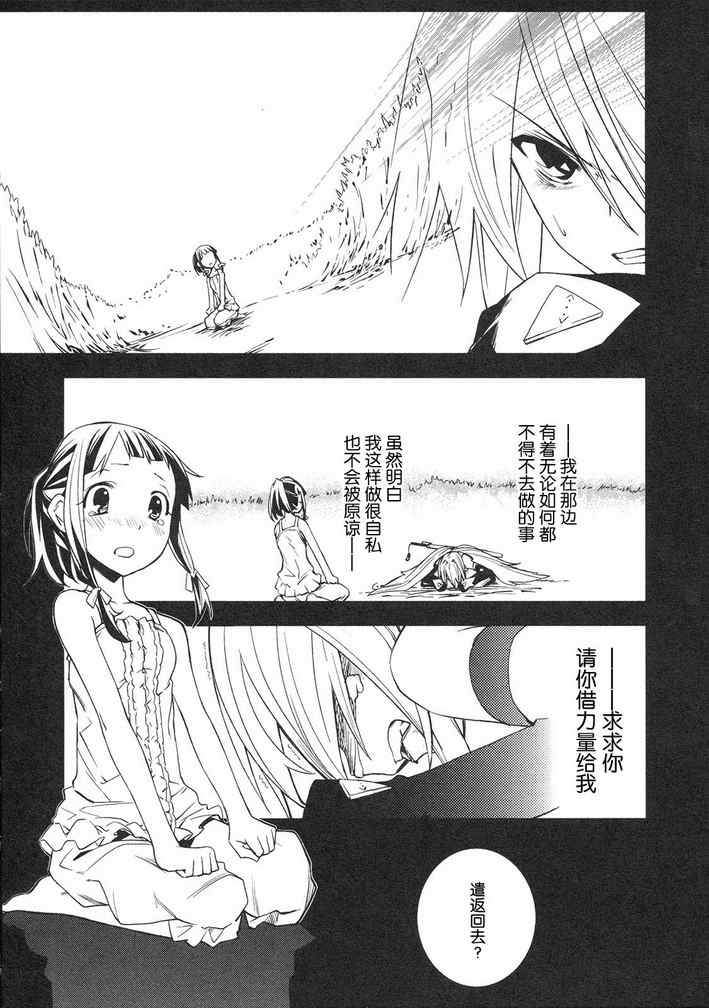 《食梦者玛利》漫画 09集