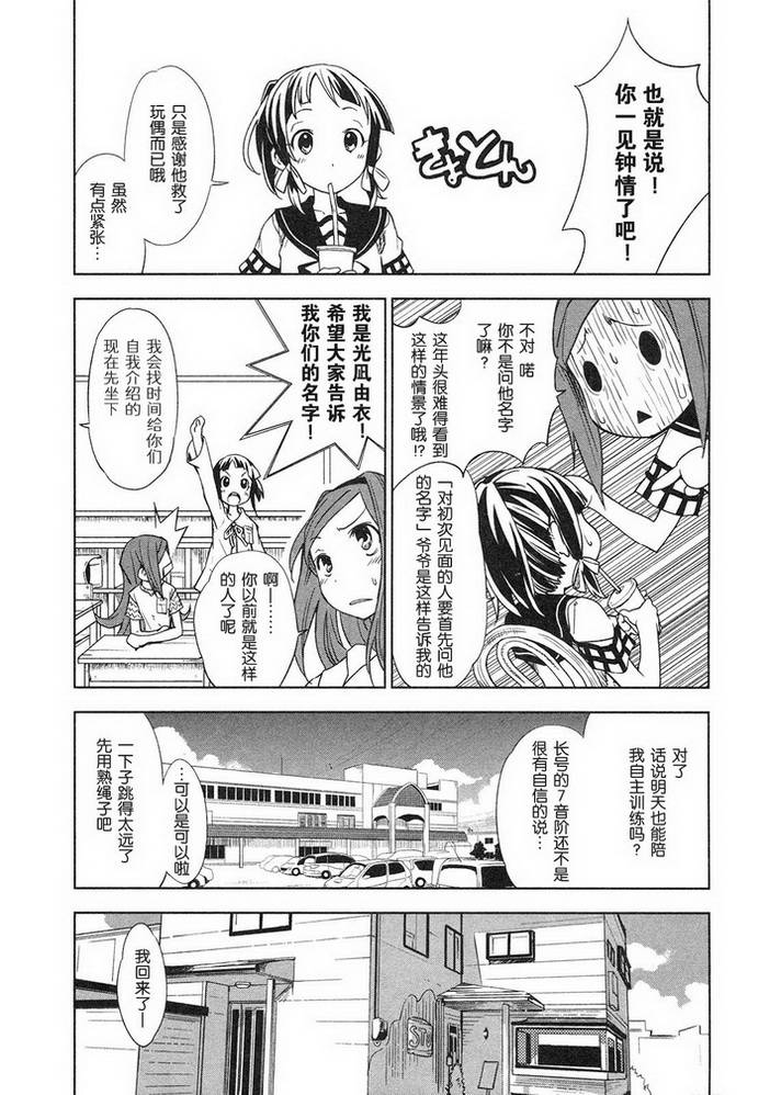 《食梦者玛利》漫画 10集