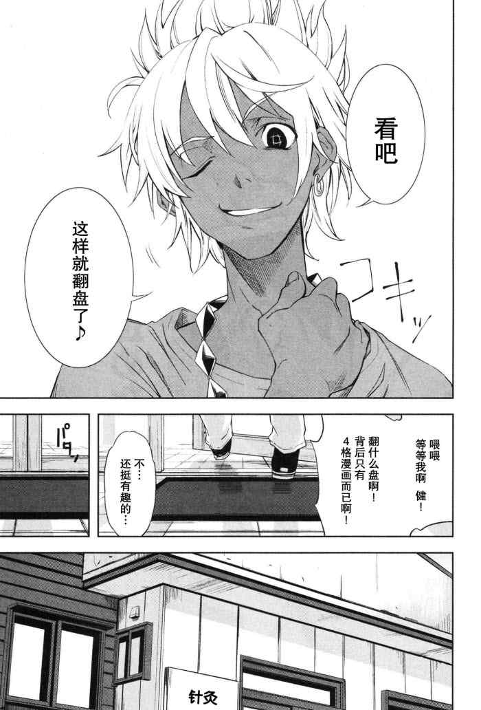 《食梦者玛利》漫画 16集