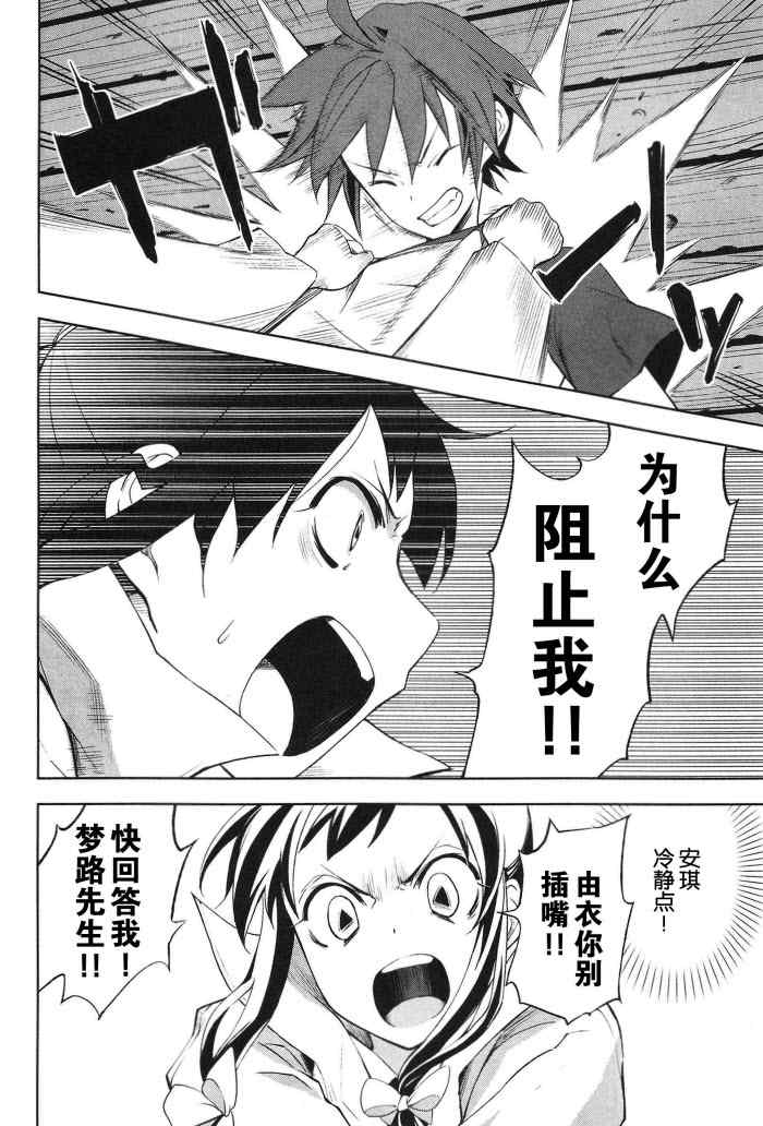 《食梦者玛利》漫画 16集