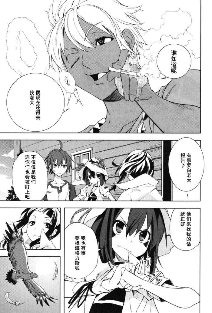 《食梦者玛利》漫画 16集