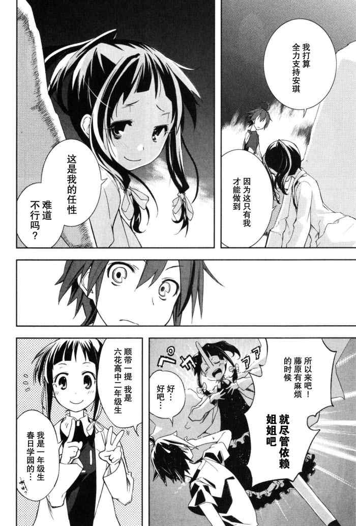 《食梦者玛利》漫画 16集