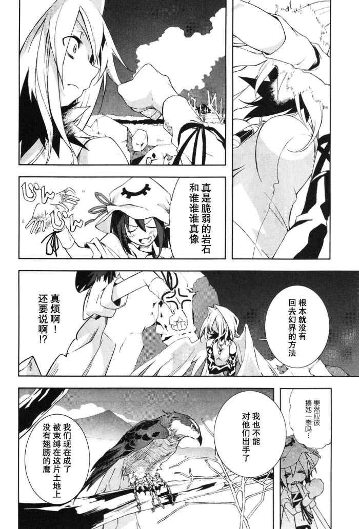 《食梦者玛利》漫画 16集