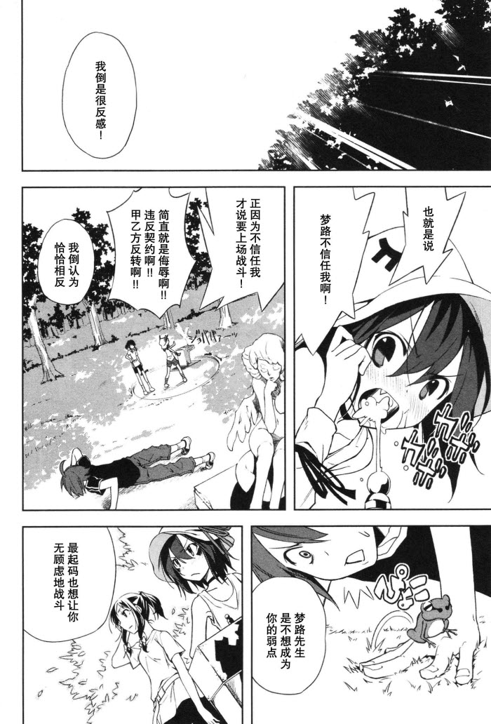 《食梦者玛利》漫画 17集