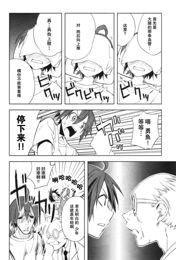 《食梦者玛利》漫画 17集